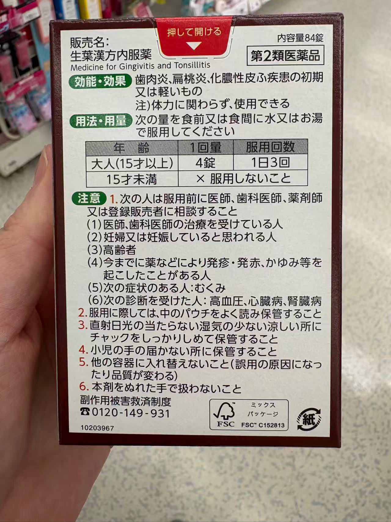 日本の漢方医学